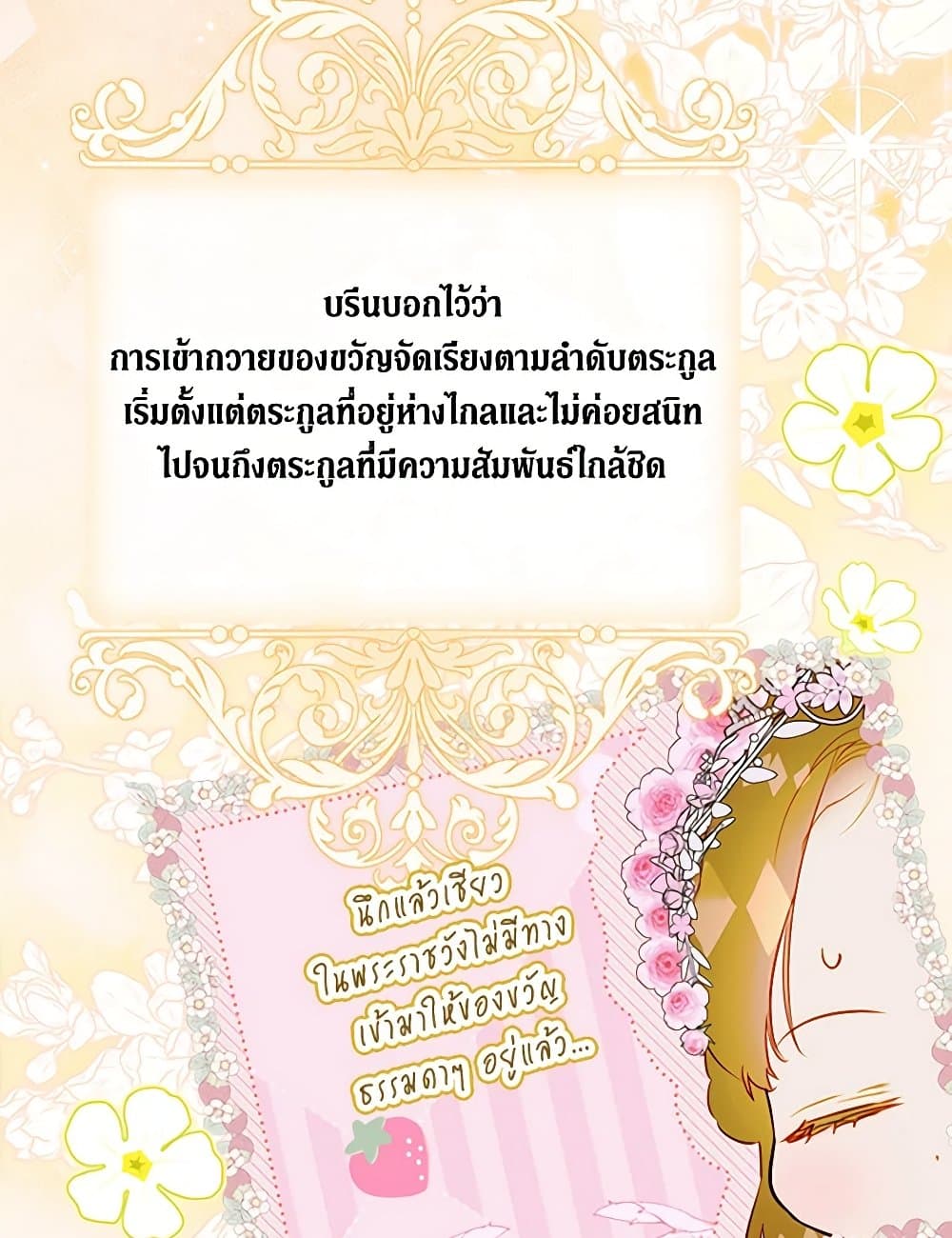 My Mother Got Married By Contract page 20