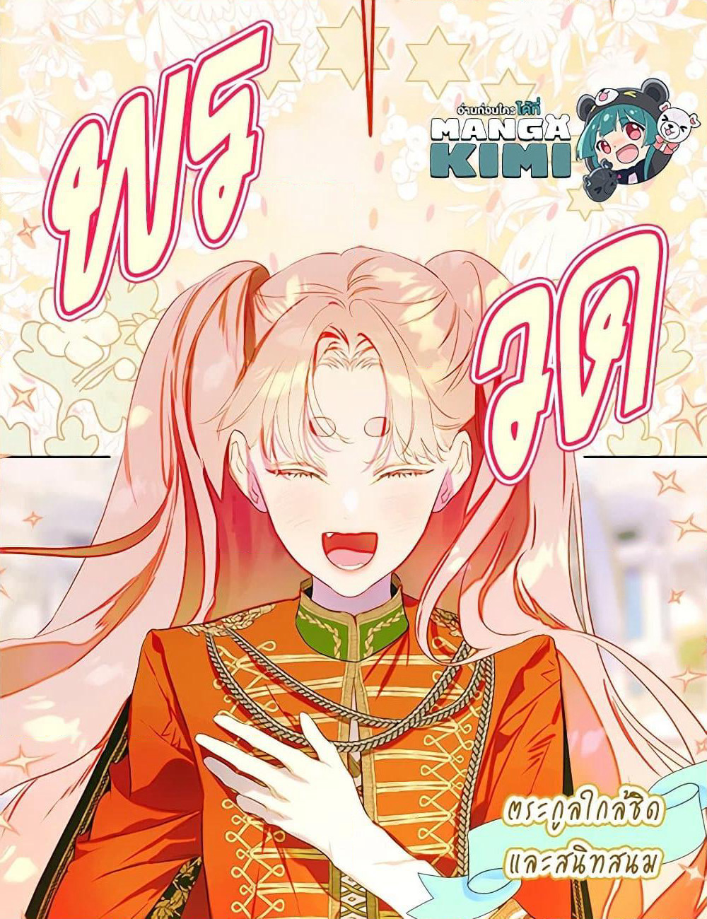 My Mother Got Married By Contract page 22