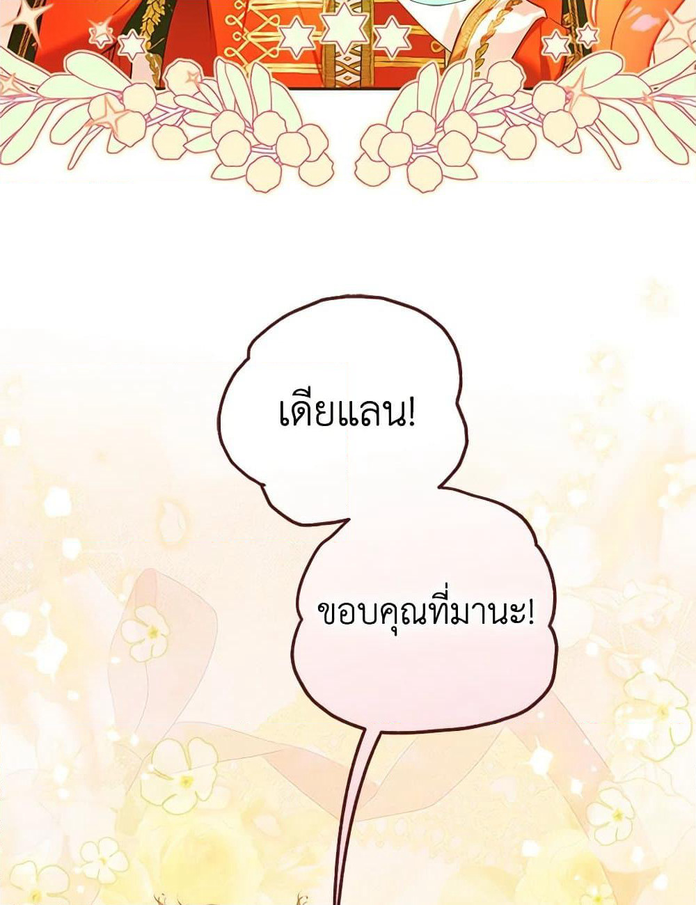 My Mother Got Married By Contract page 23