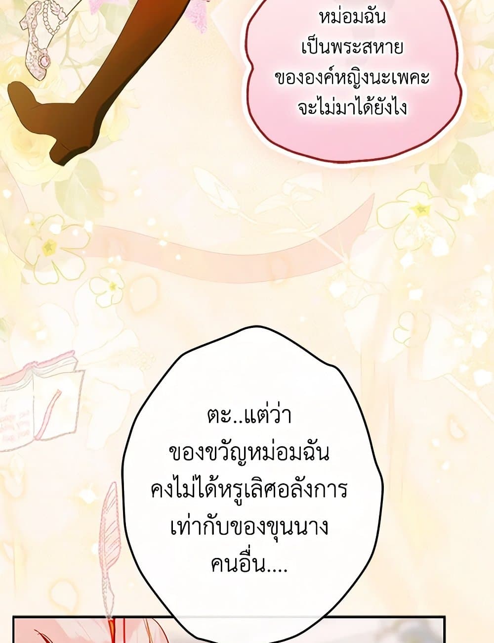 My Mother Got Married By Contract page 25