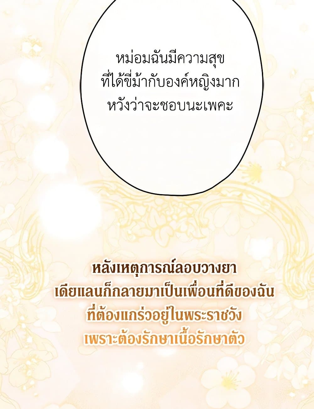 My Mother Got Married By Contract page 29