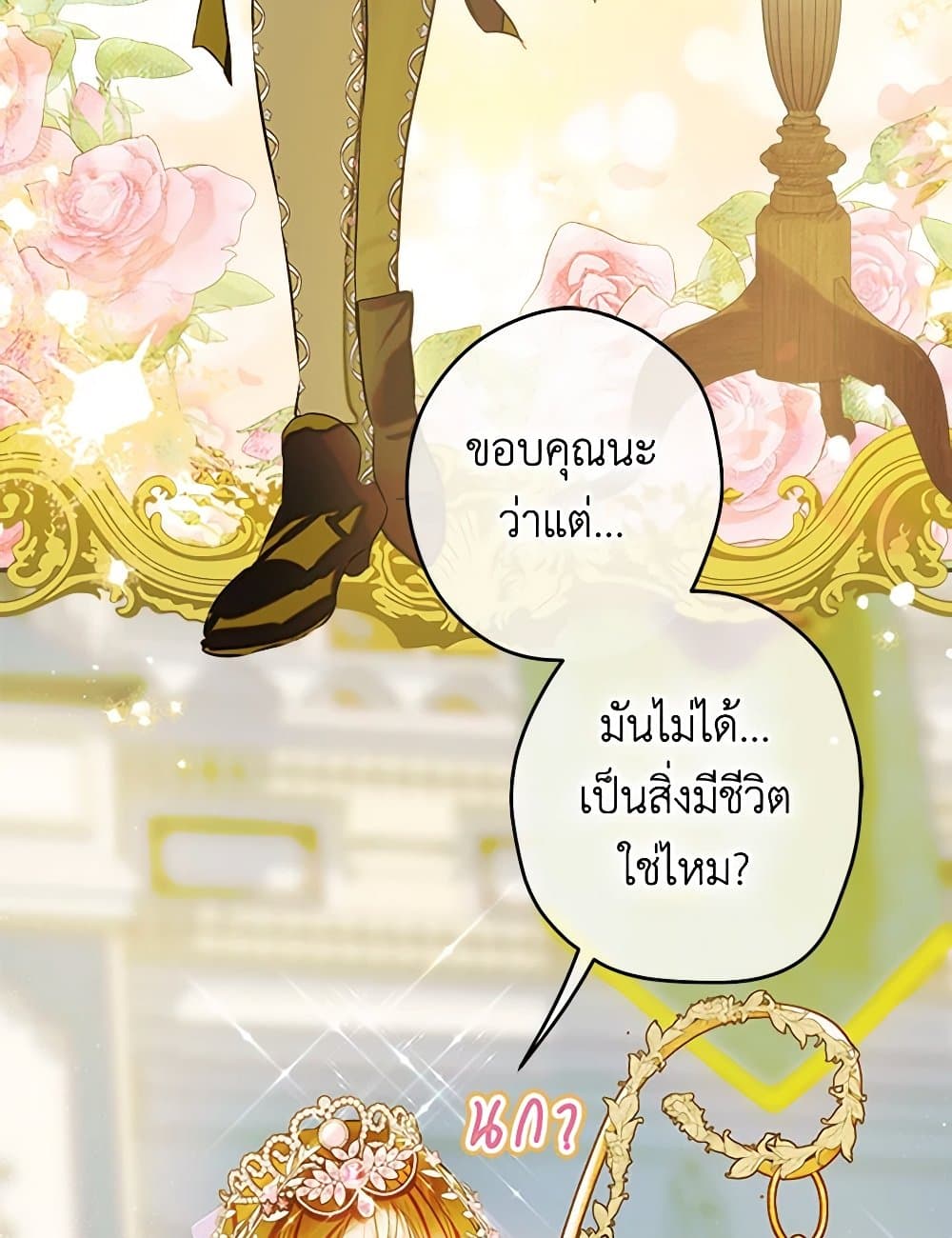 My Mother Got Married By Contract page 39