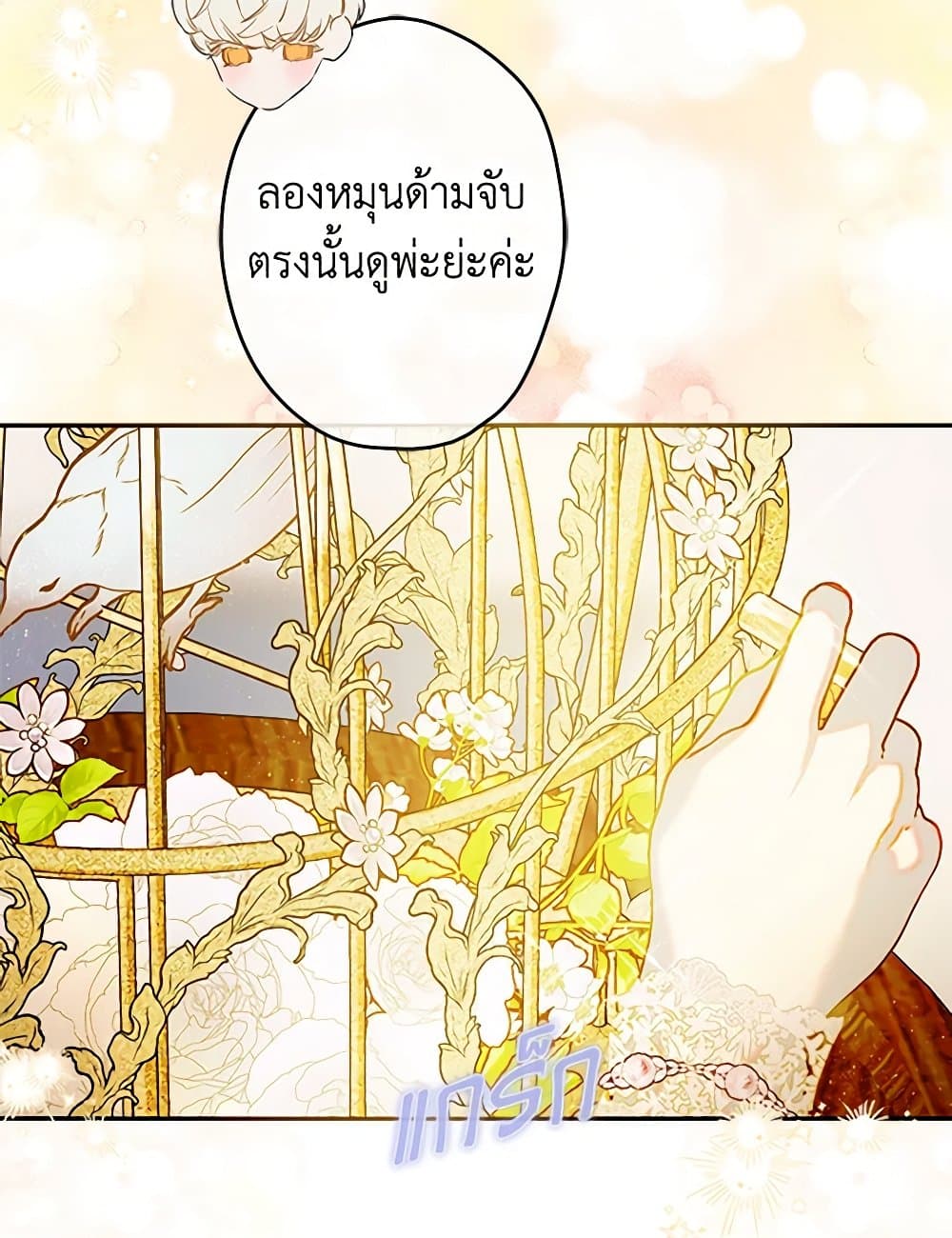 My Mother Got Married By Contract page 41