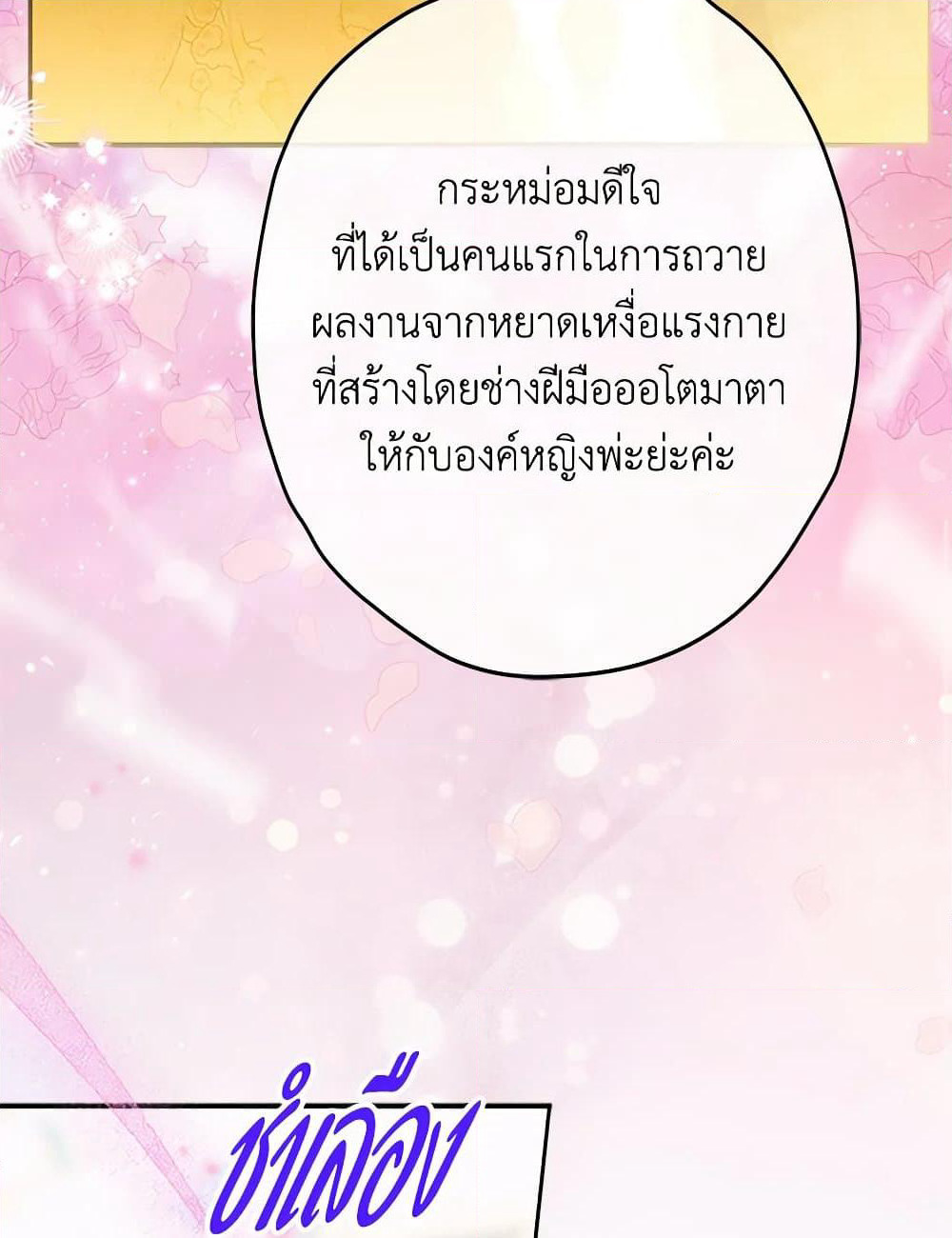 My Mother Got Married By Contract page 51