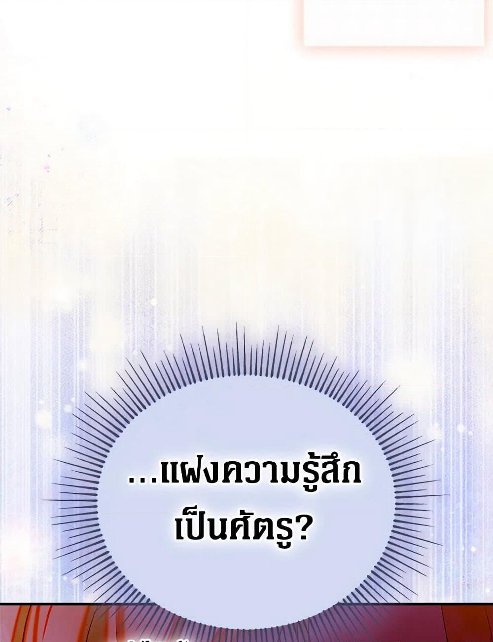 My Mother Got Married By Contract page 54