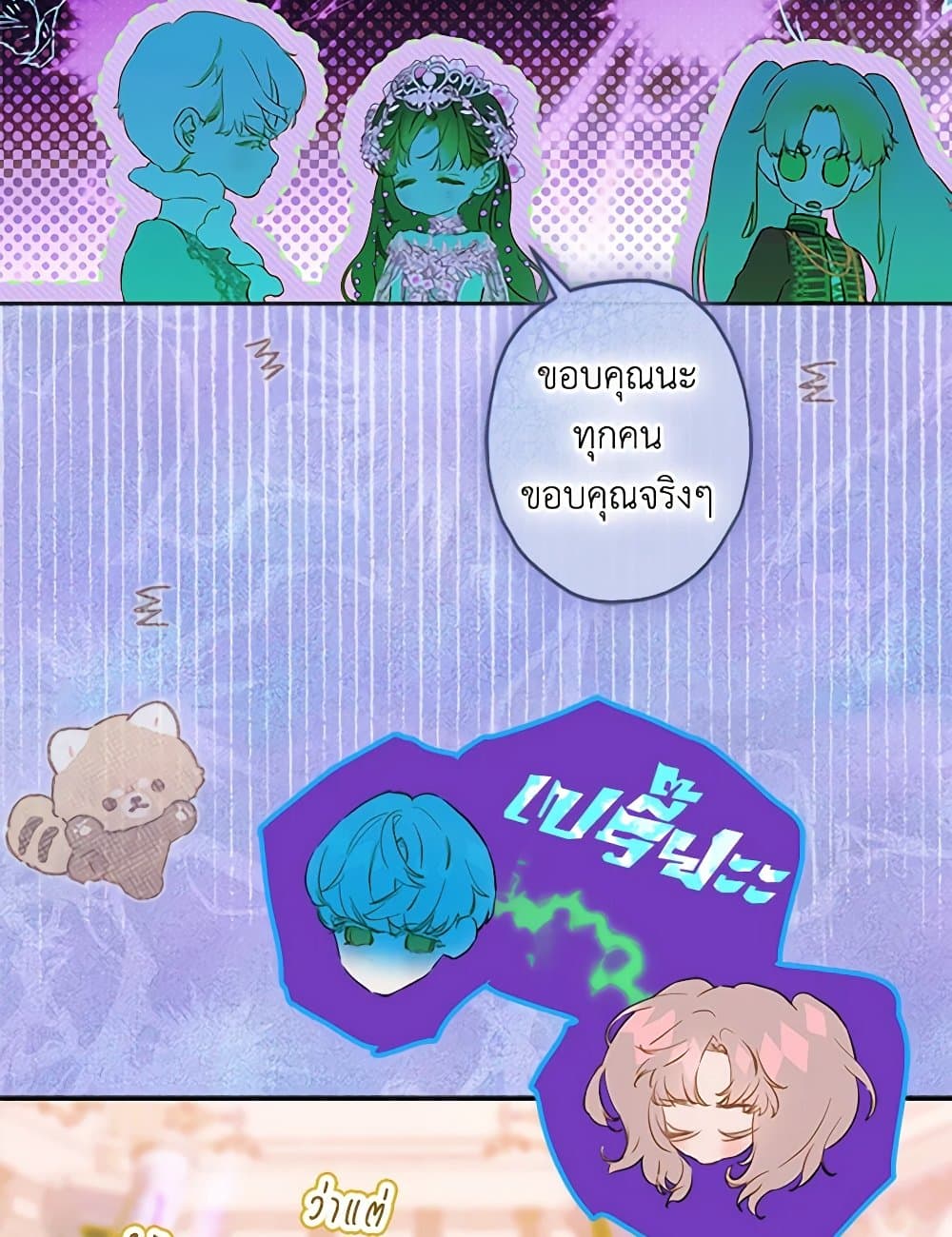 My Mother Got Married By Contract page 59