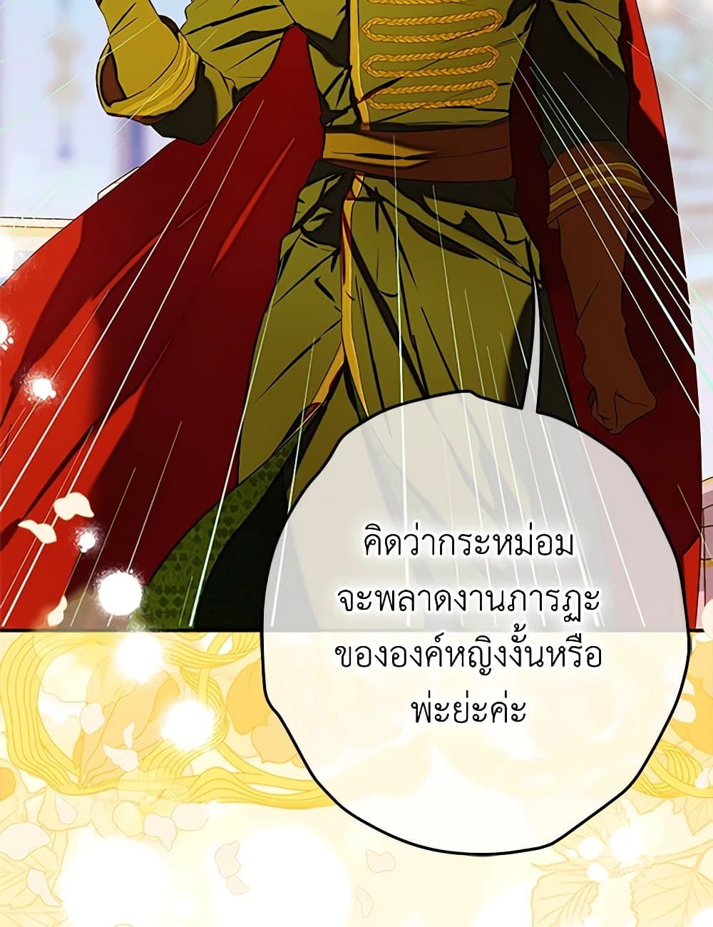 My Mother Got Married By Contract page 62