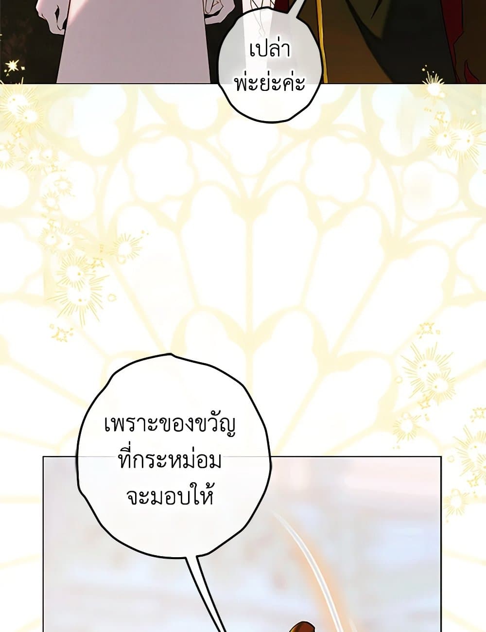 My Mother Got Married By Contract page 67