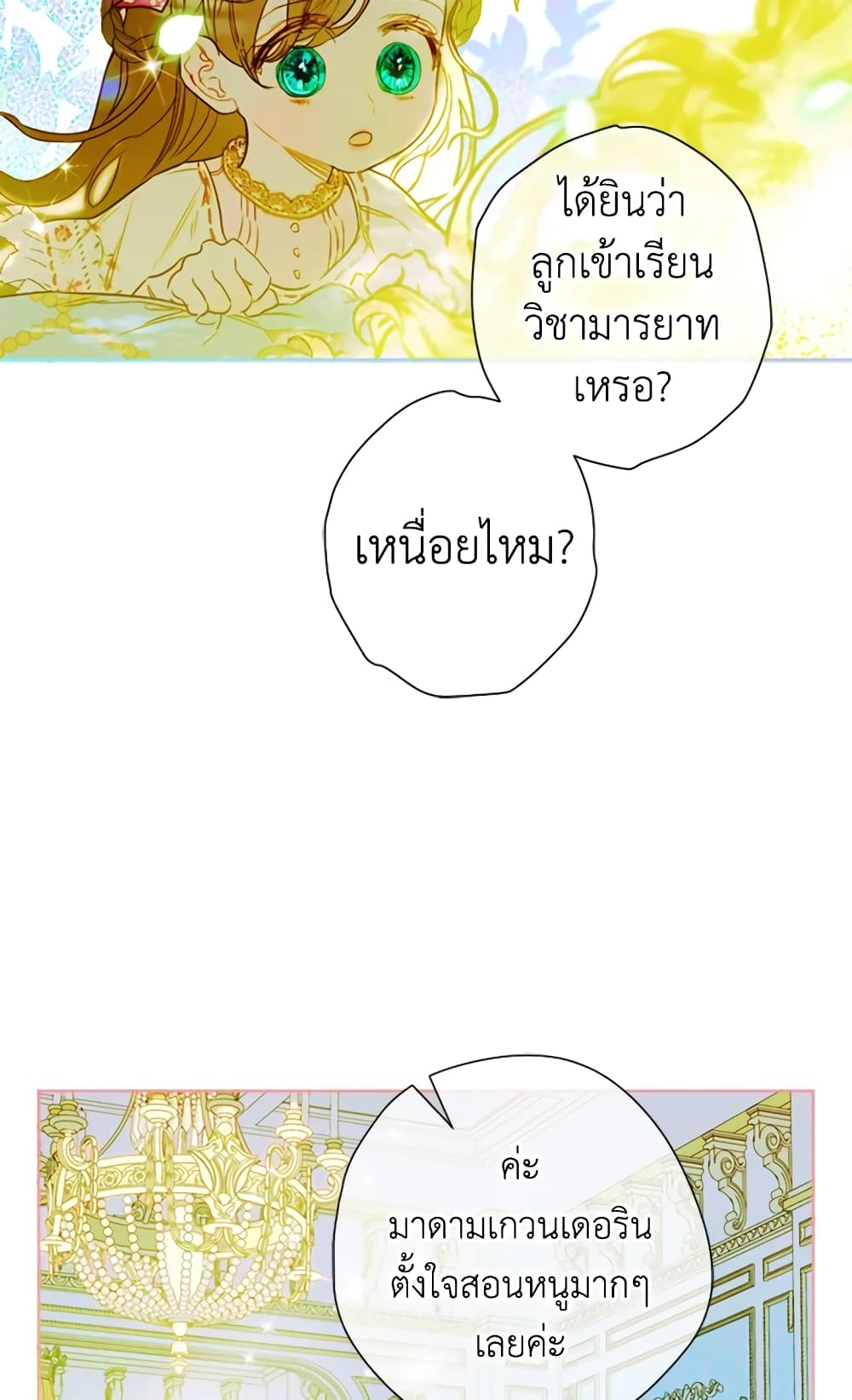My Mother Got Married By Contract page 7
