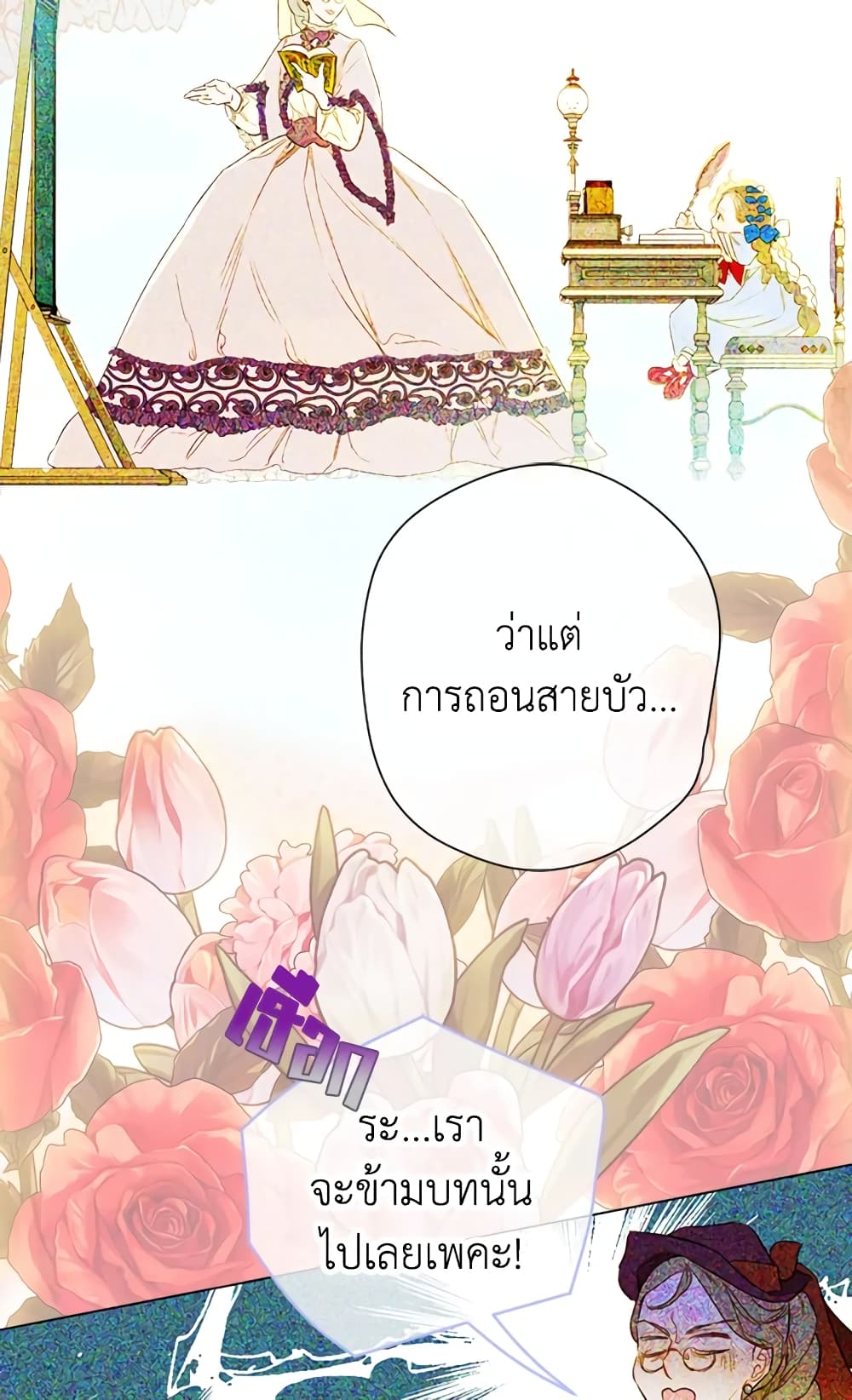My Mother Got Married By Contract page 12