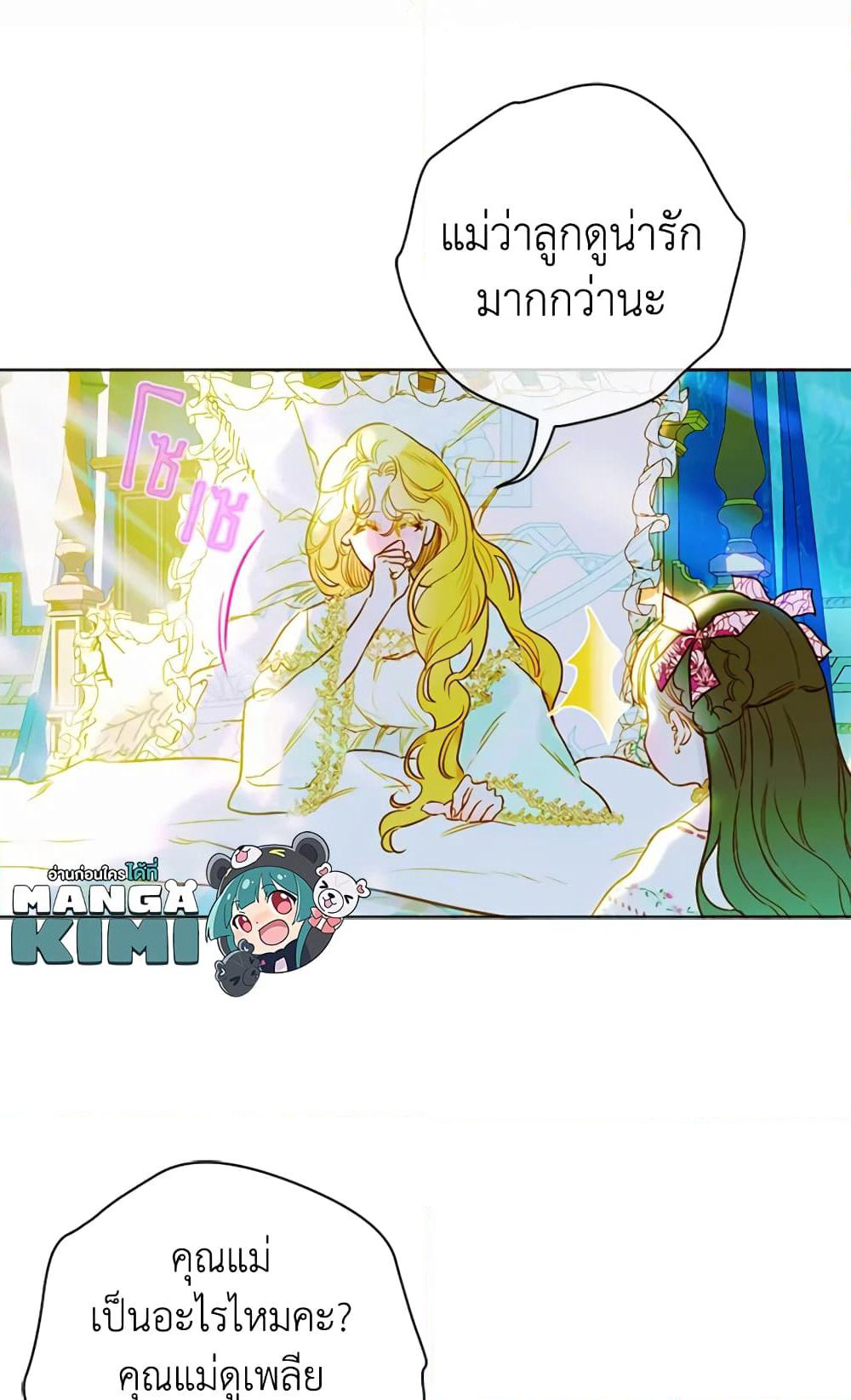 My Mother Got Married By Contract page 15