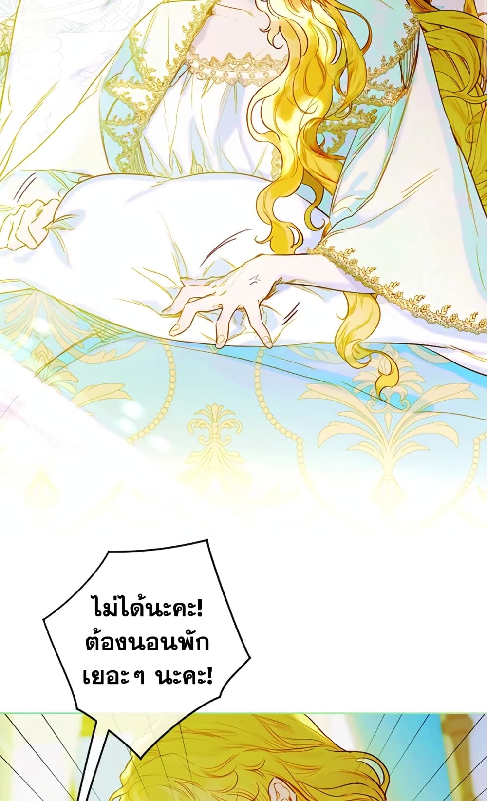 My Mother Got Married By Contract page 19