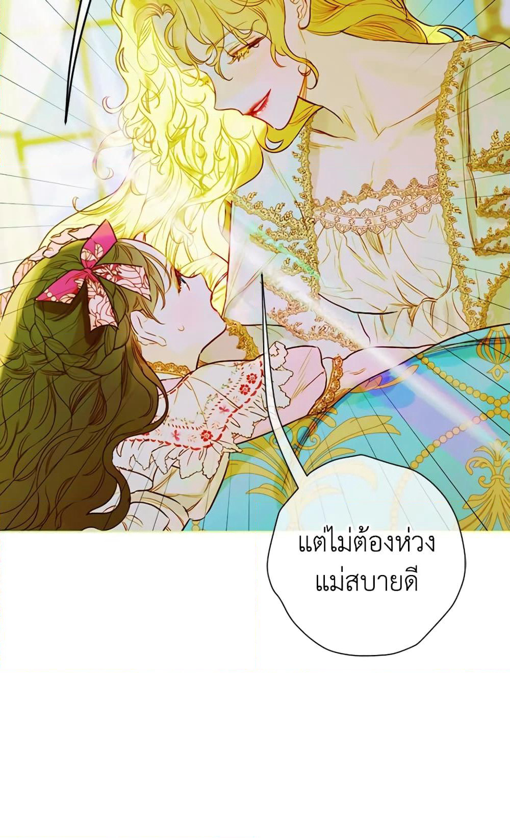 My Mother Got Married By Contract page 20