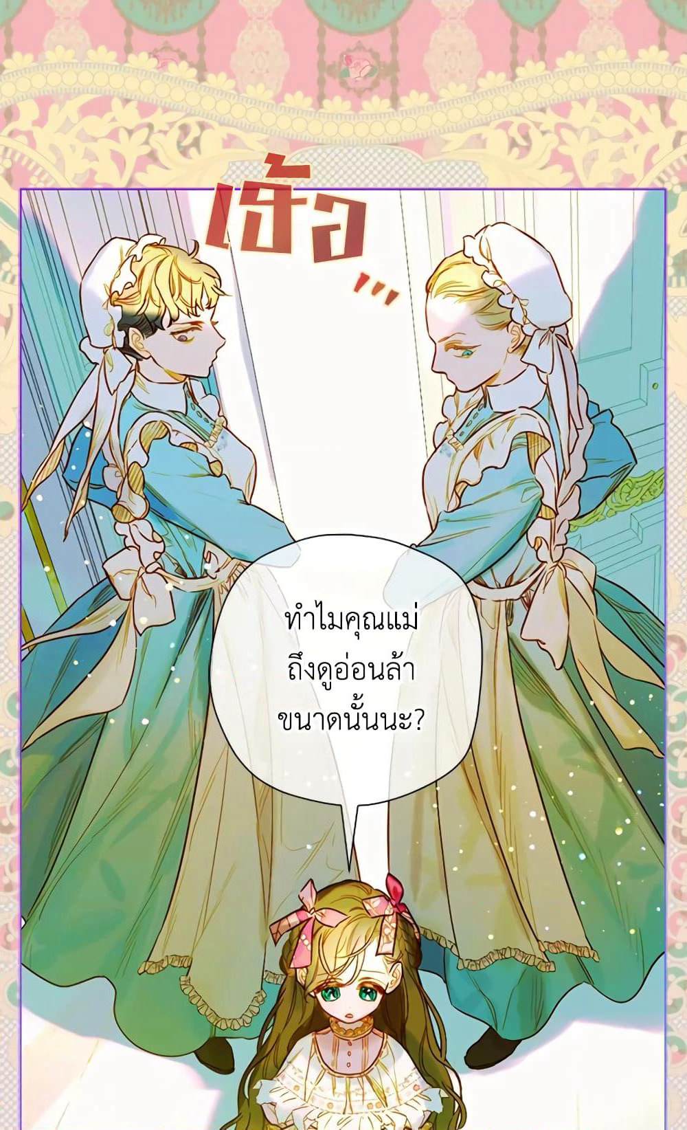 My Mother Got Married By Contract page 22