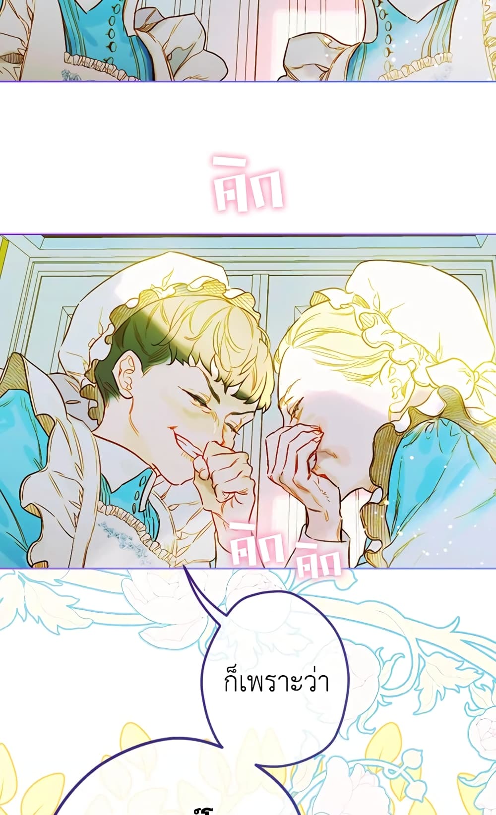 My Mother Got Married By Contract page 24
