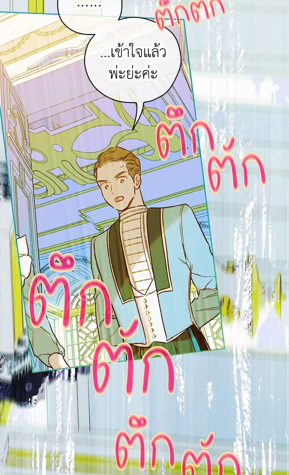 My Mother Got Married By Contract page 42