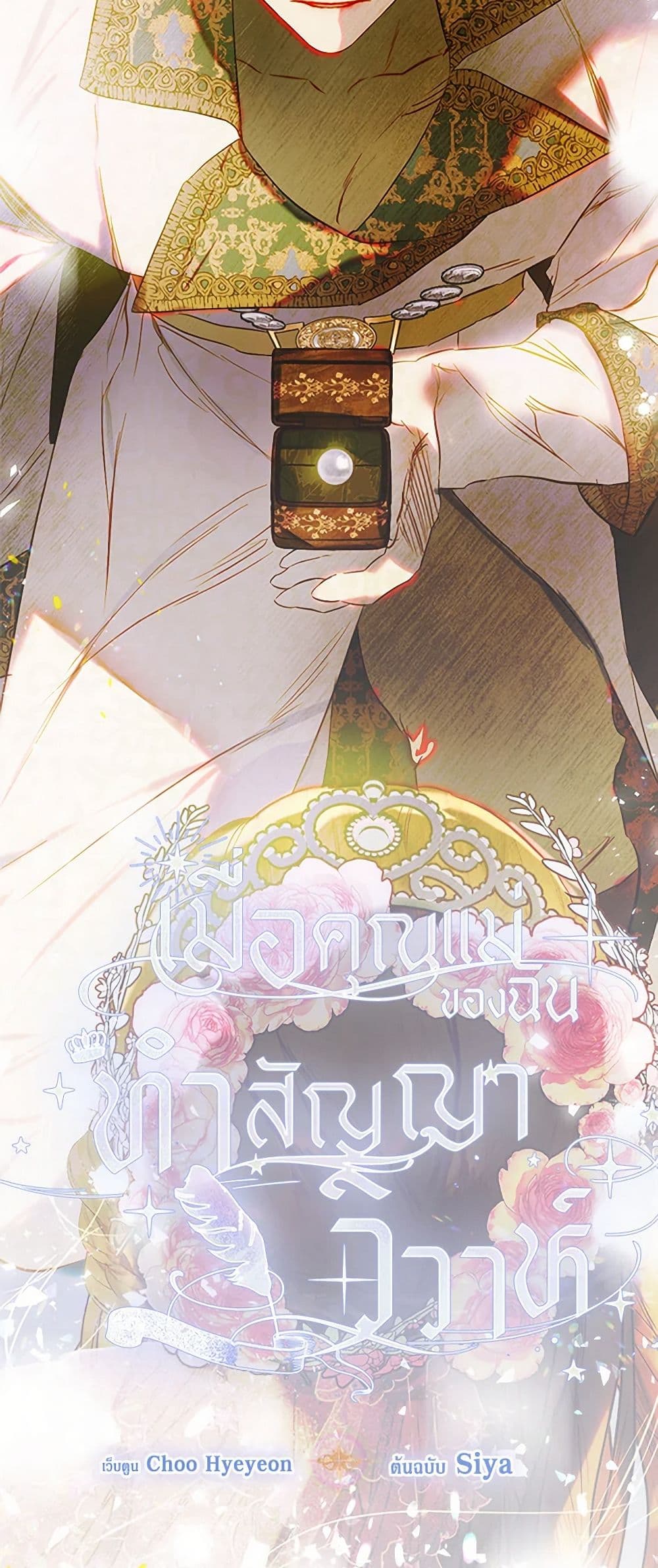 My Mother Got Married By Contract page 3