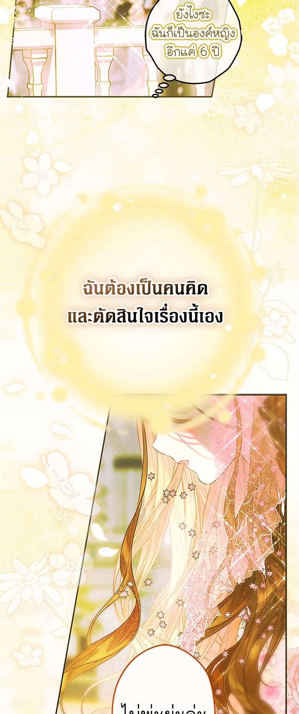My Mother Got Married By Contract page 12