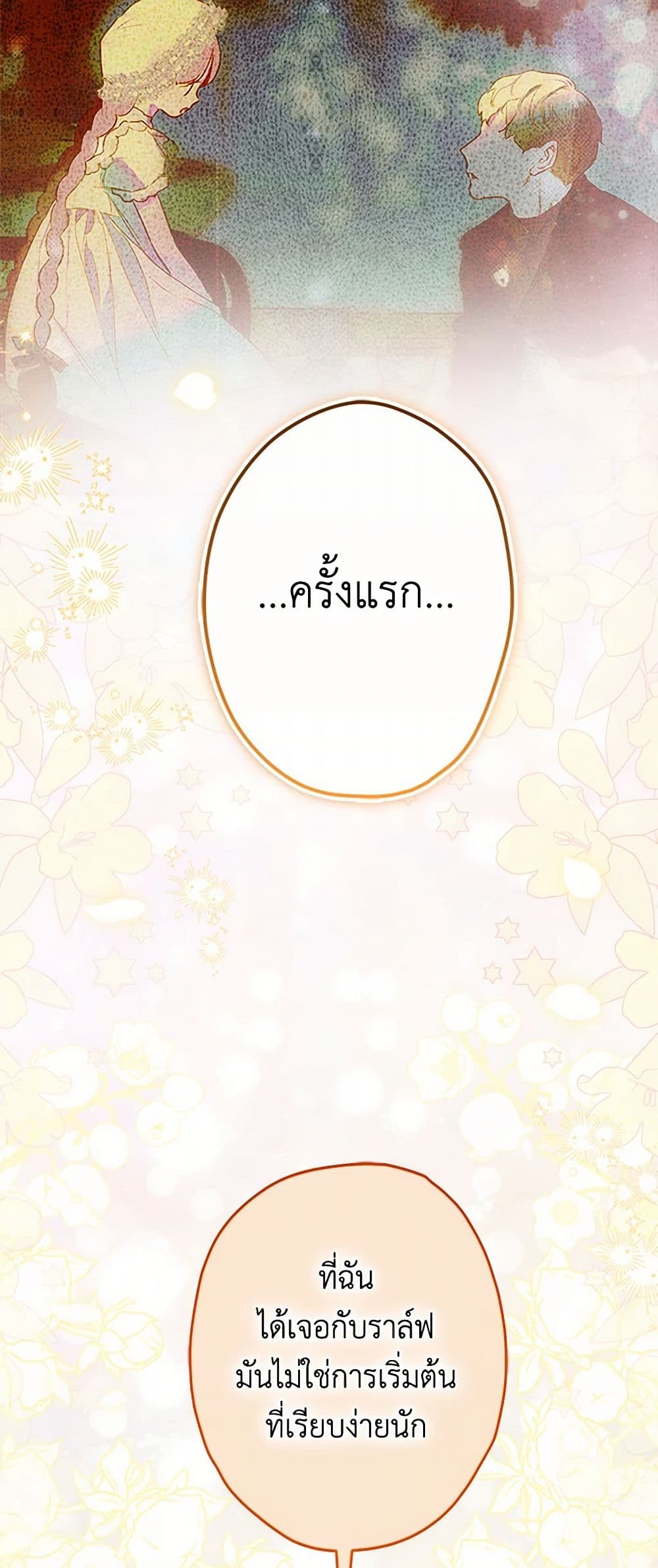 My Mother Got Married By Contract page 17