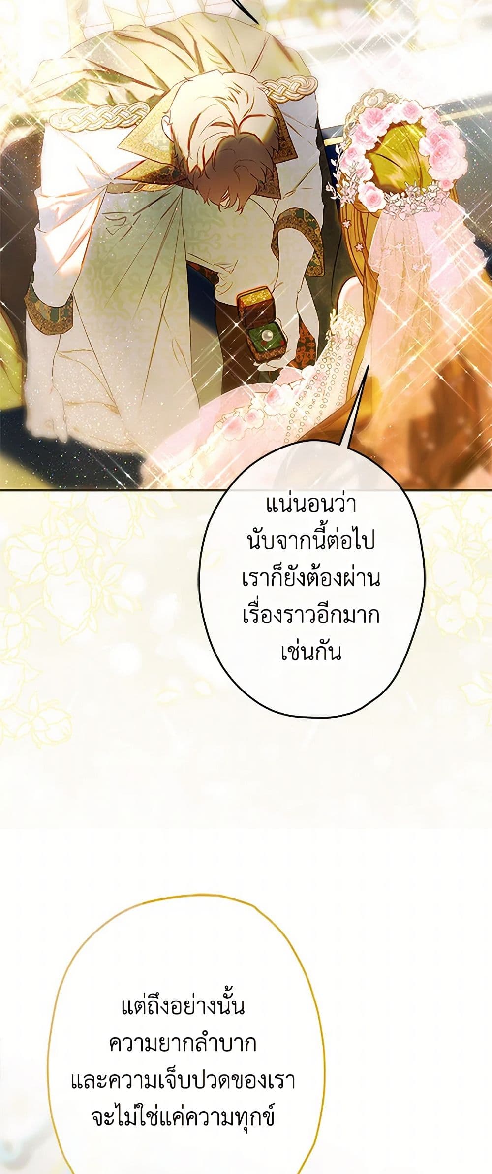 My Mother Got Married By Contract page 19