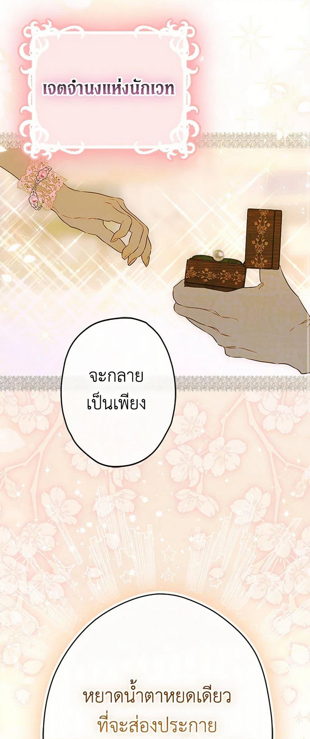 My Mother Got Married By Contract page 22