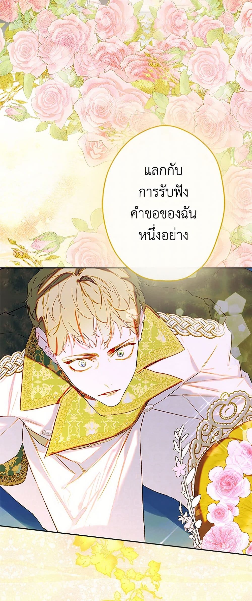 My Mother Got Married By Contract page 26