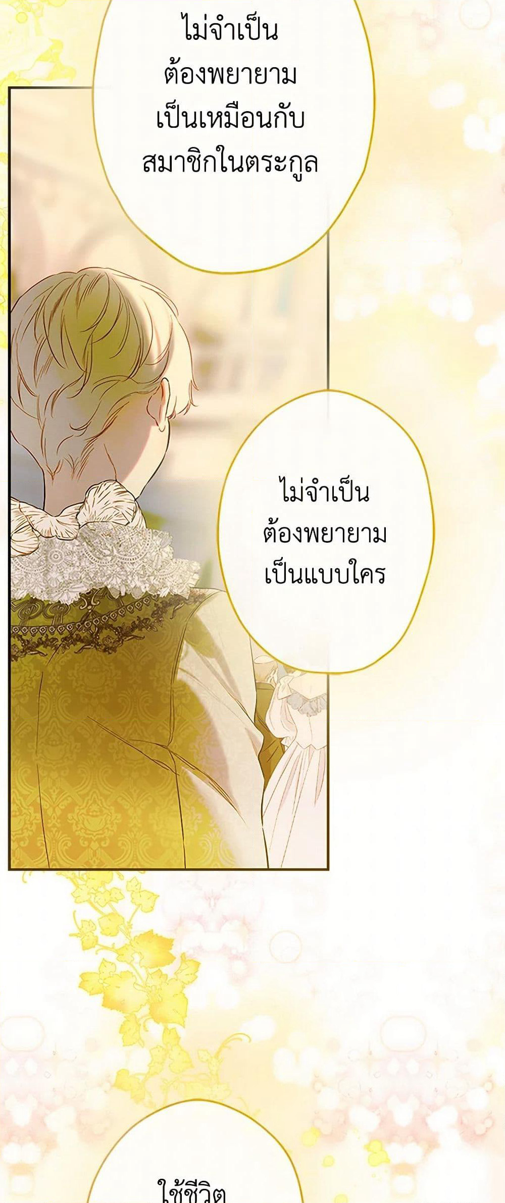 My Mother Got Married By Contract page 29