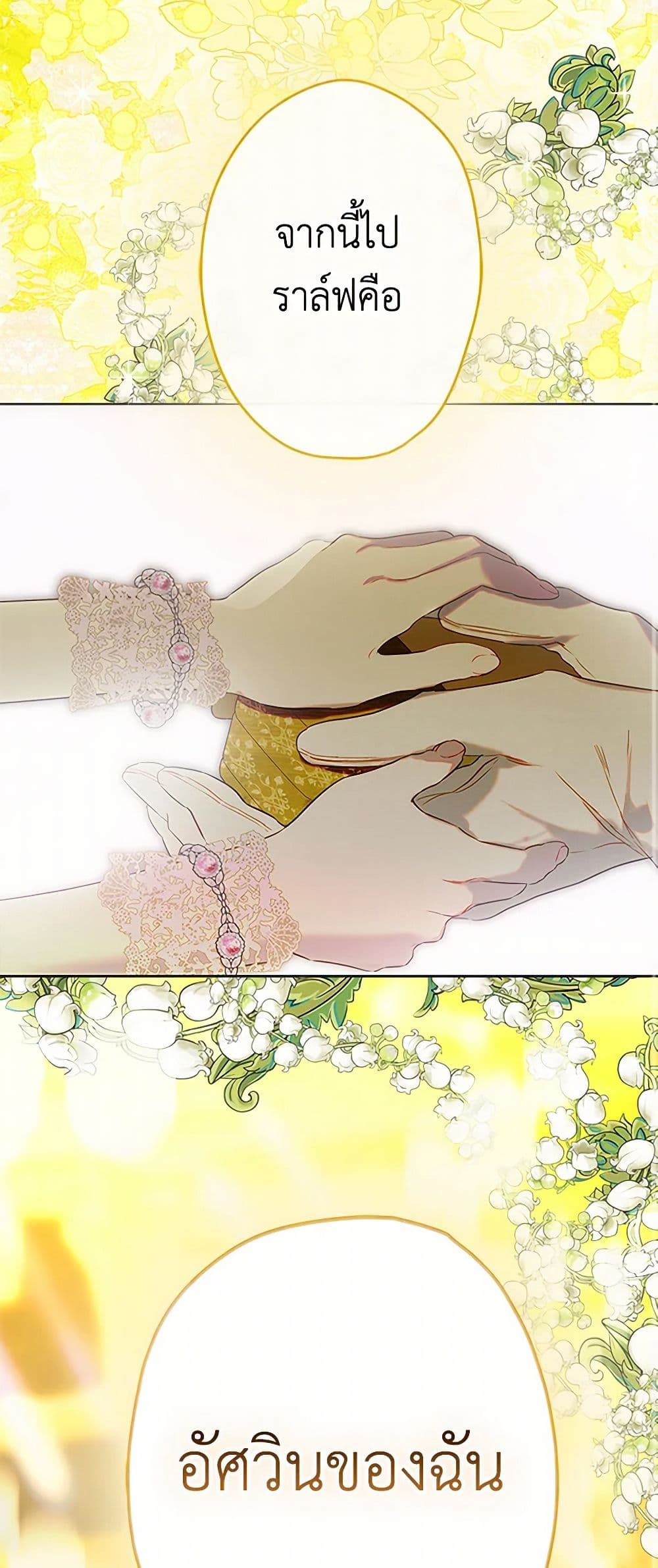 My Mother Got Married By Contract page 31