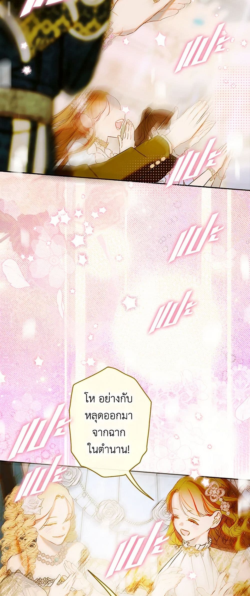 My Mother Got Married By Contract page 39