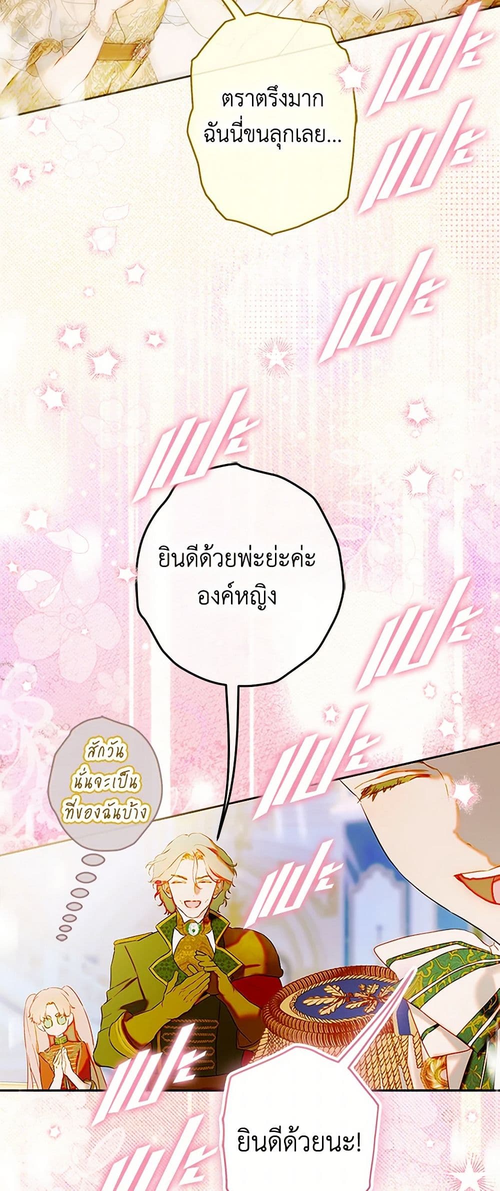 My Mother Got Married By Contract page 40