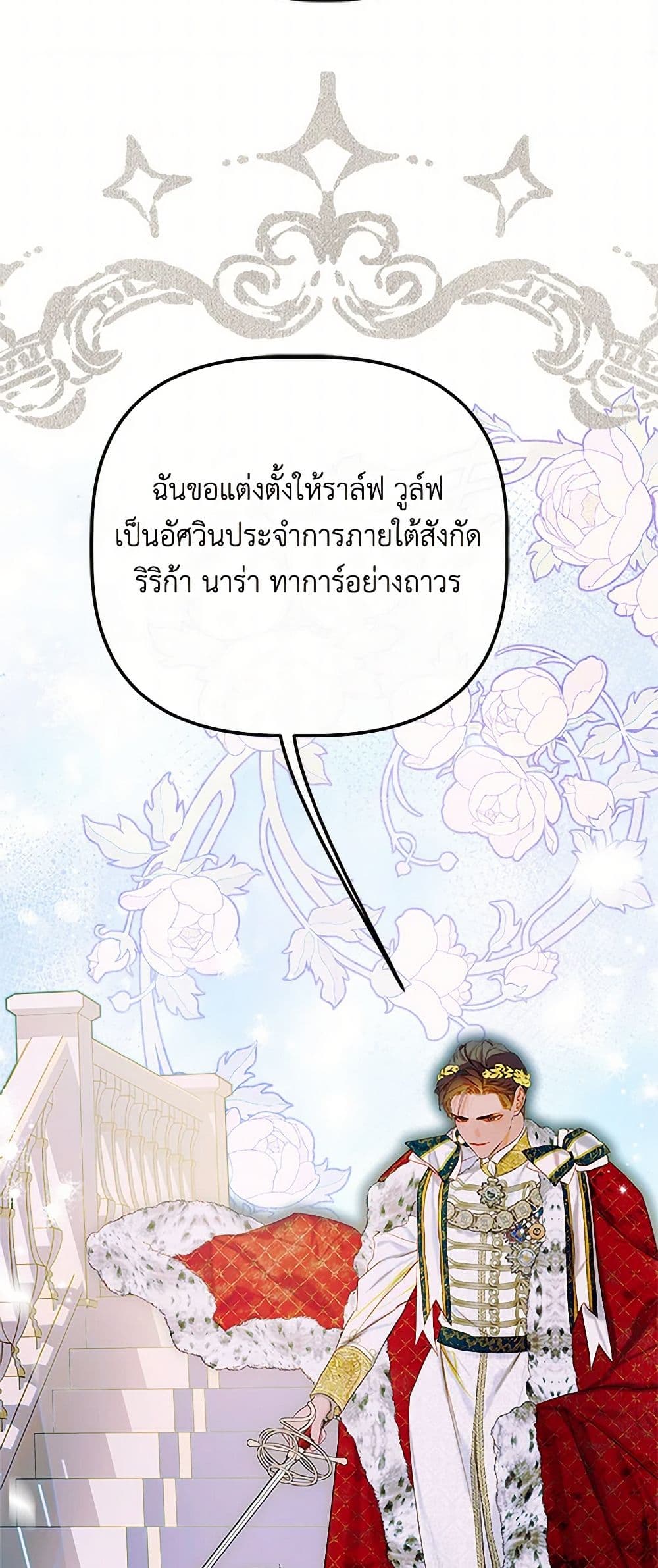 My Mother Got Married By Contract page 42