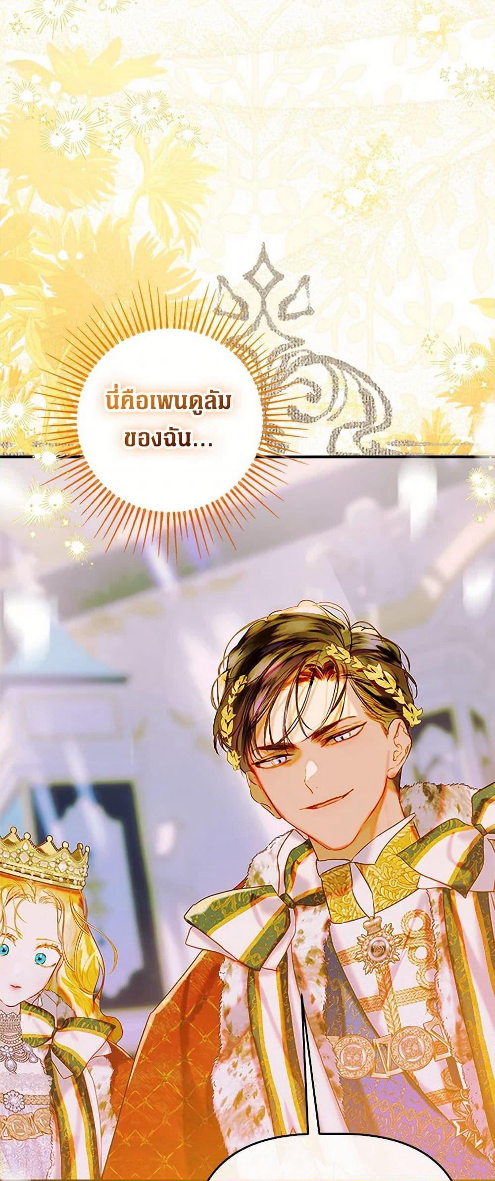 My Mother Got Married By Contract page 46