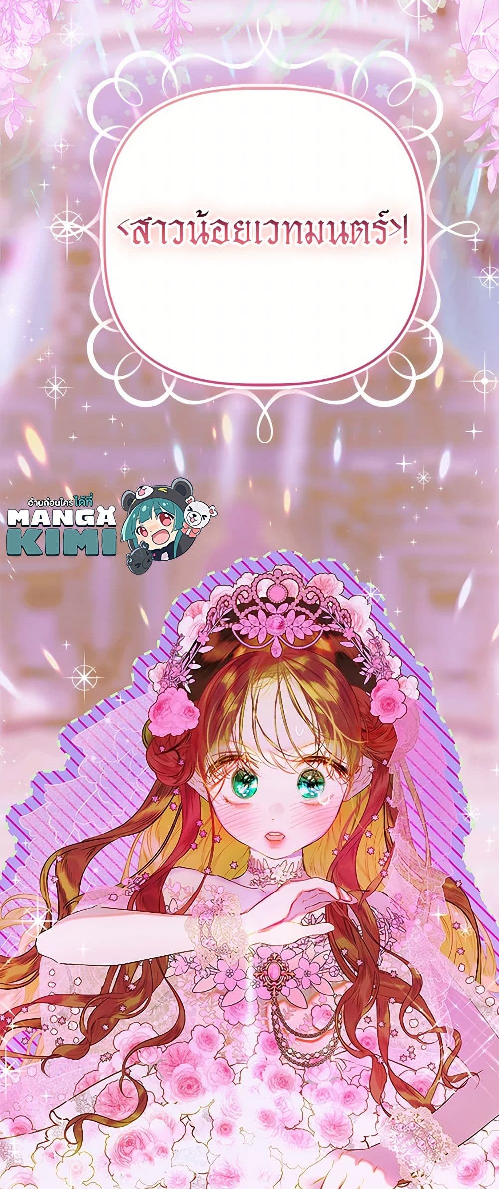 My Mother Got Married By Contract page 50