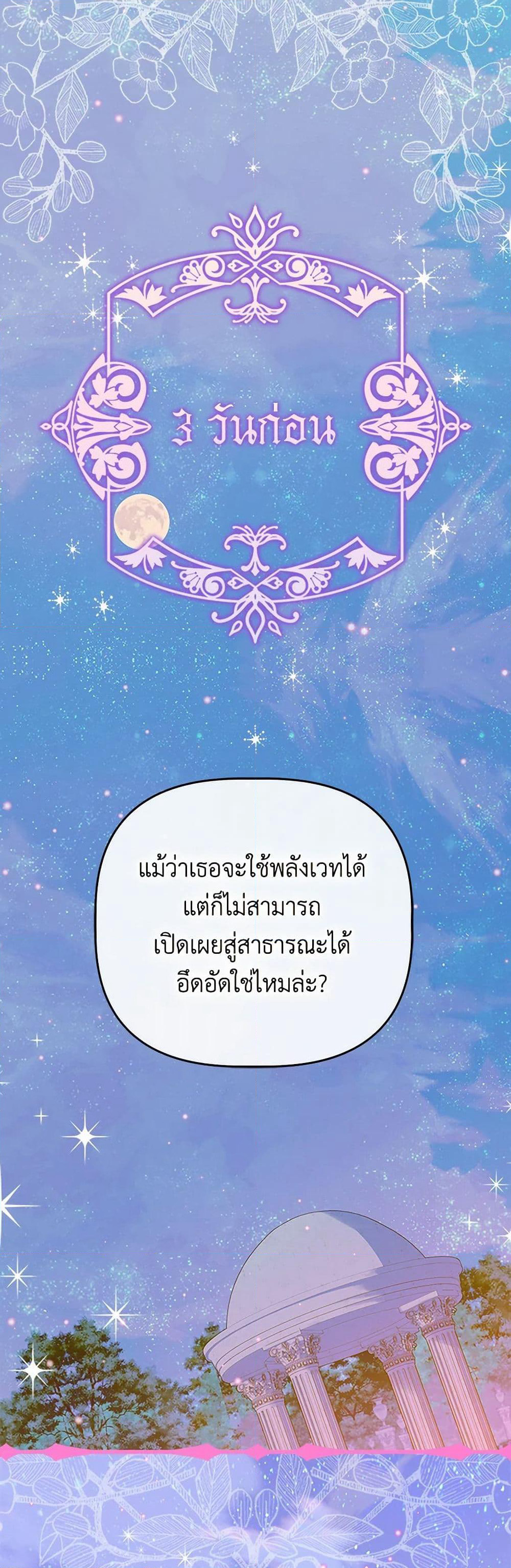 My Mother Got Married By Contract page 2
