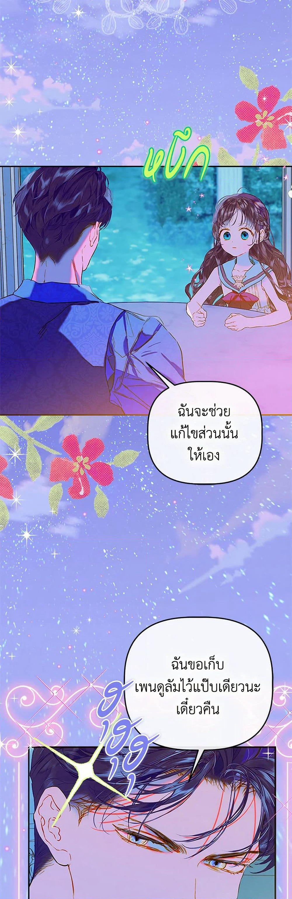My Mother Got Married By Contract page 3