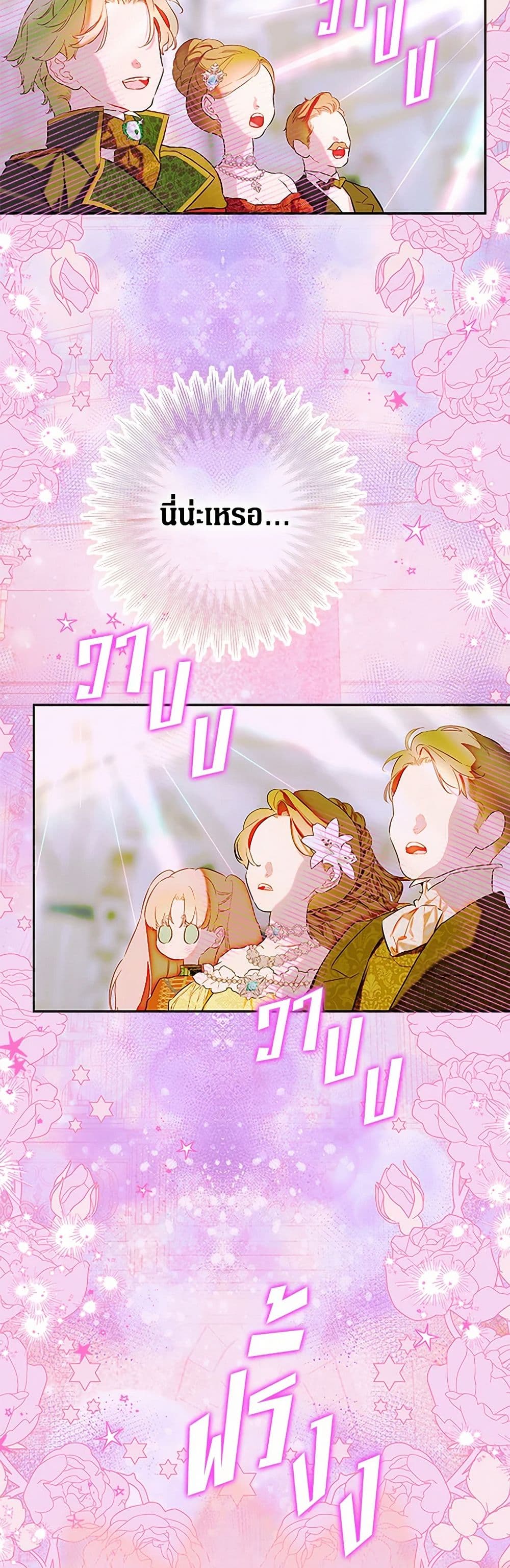 My Mother Got Married By Contract page 6