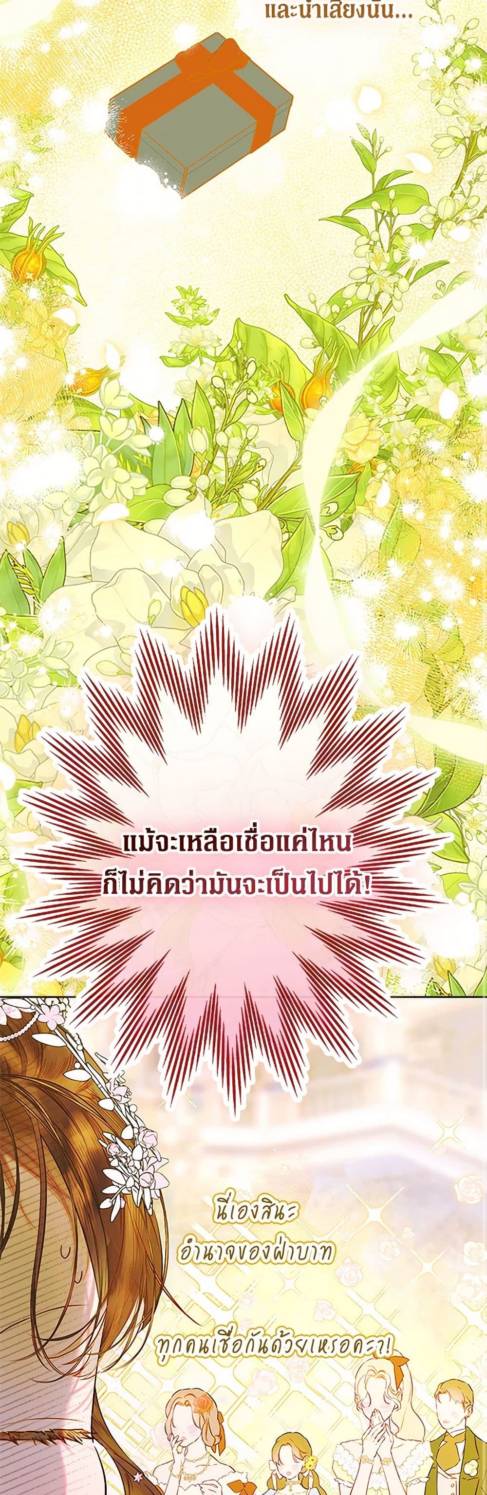 My Mother Got Married By Contract page 14