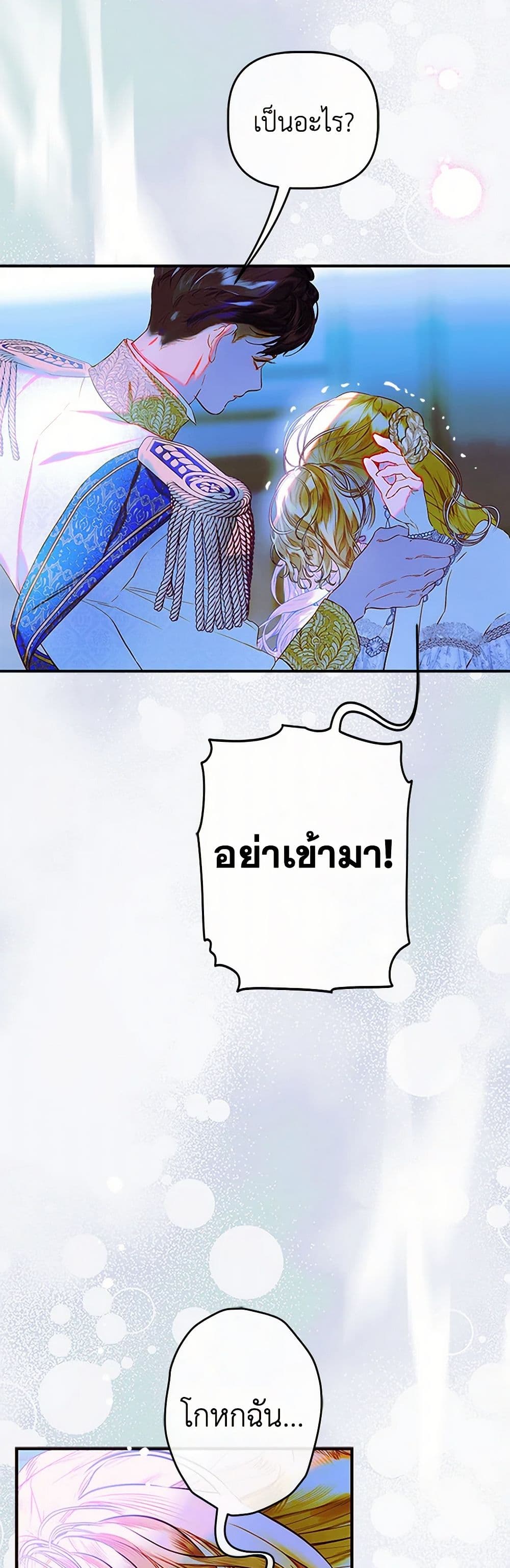 My Mother Got Married By Contract page 36