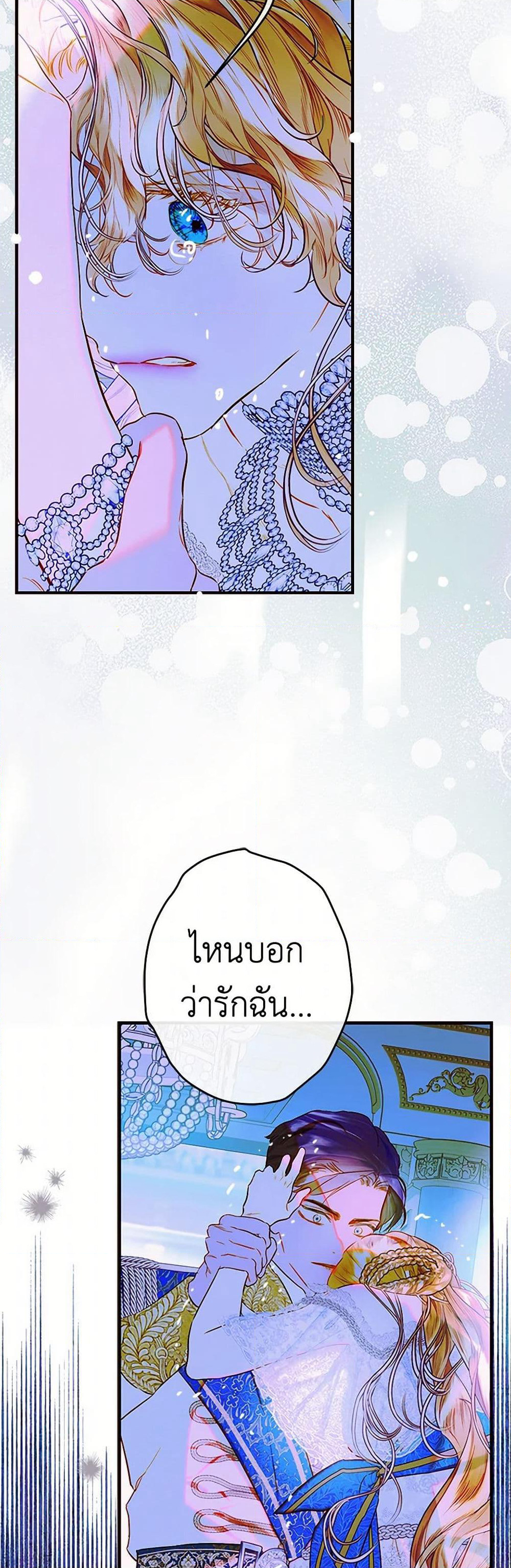 My Mother Got Married By Contract page 37