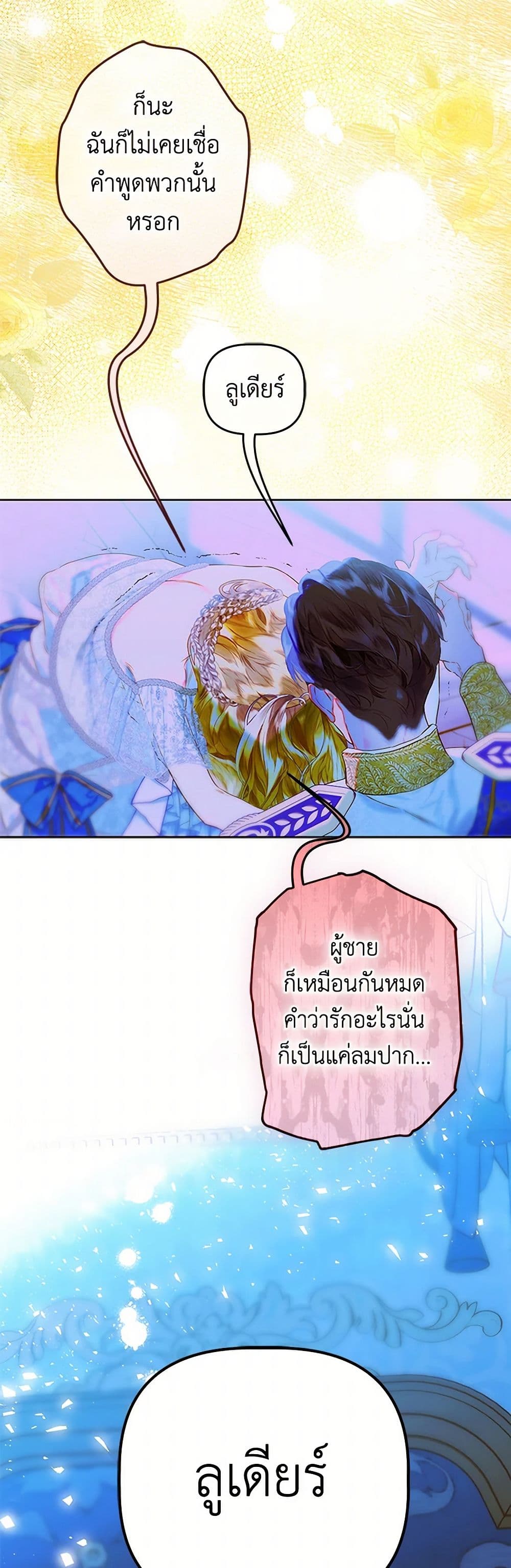 My Mother Got Married By Contract page 44