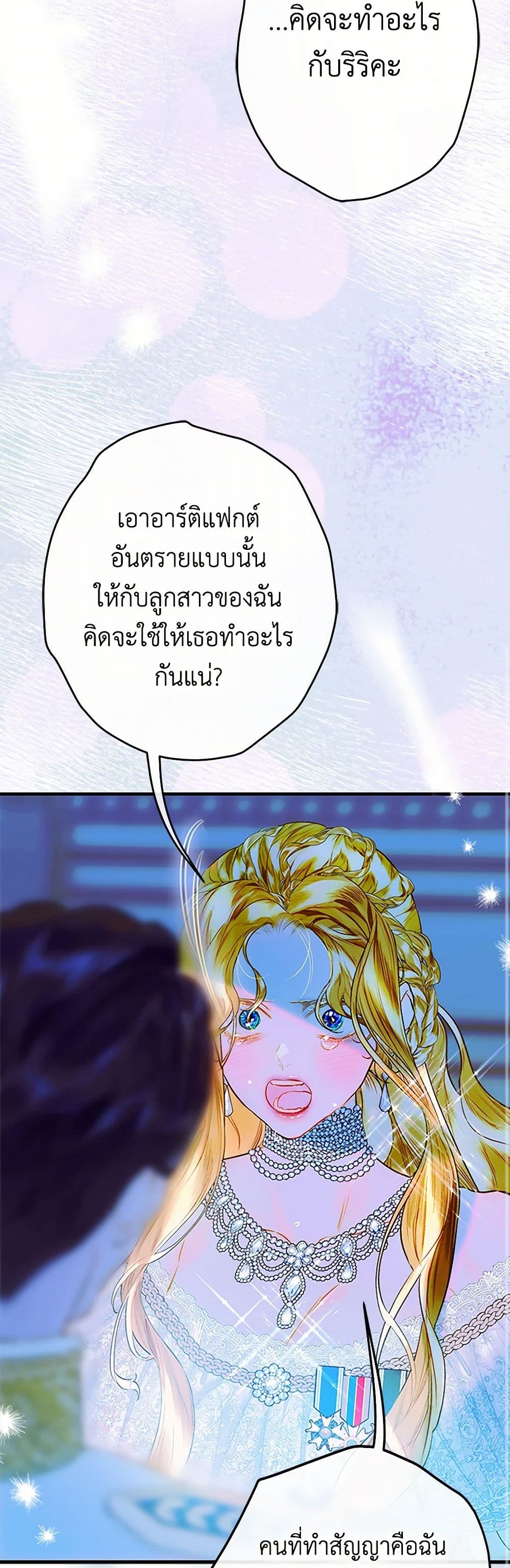My Mother Got Married By Contract page 49