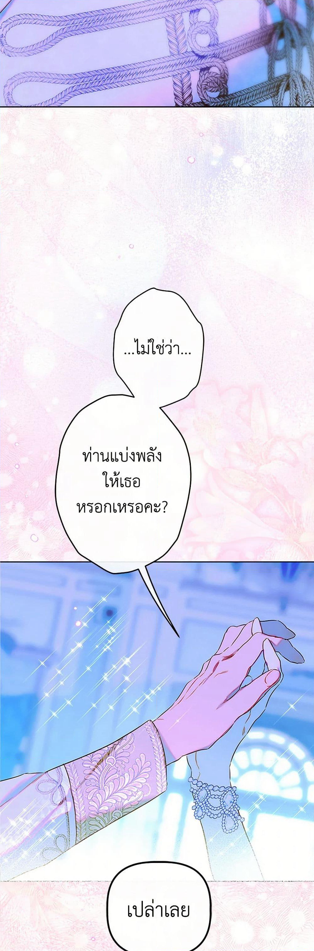 My Mother Got Married By Contract page 4