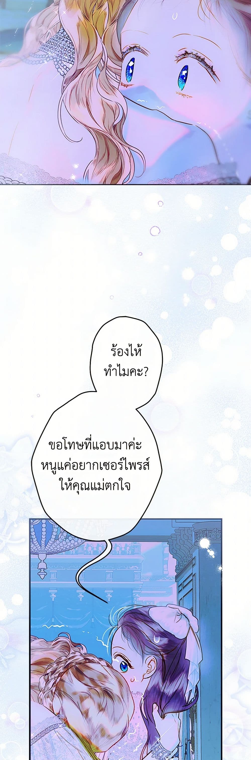 My Mother Got Married By Contract page 22