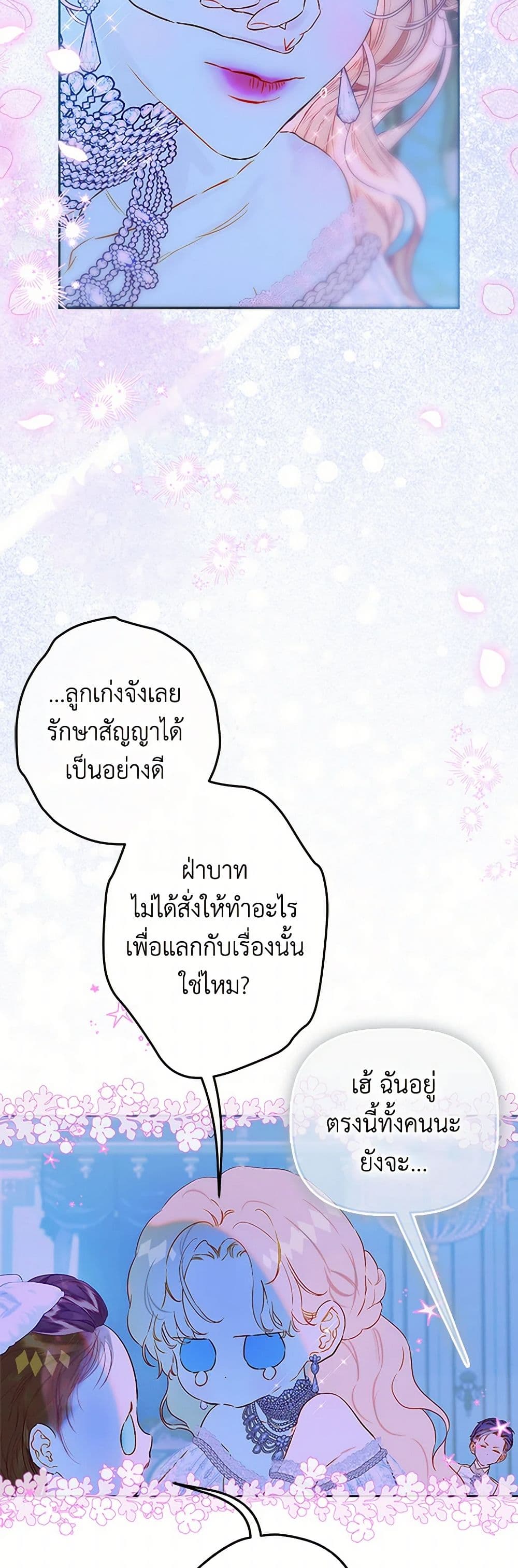 My Mother Got Married By Contract page 26