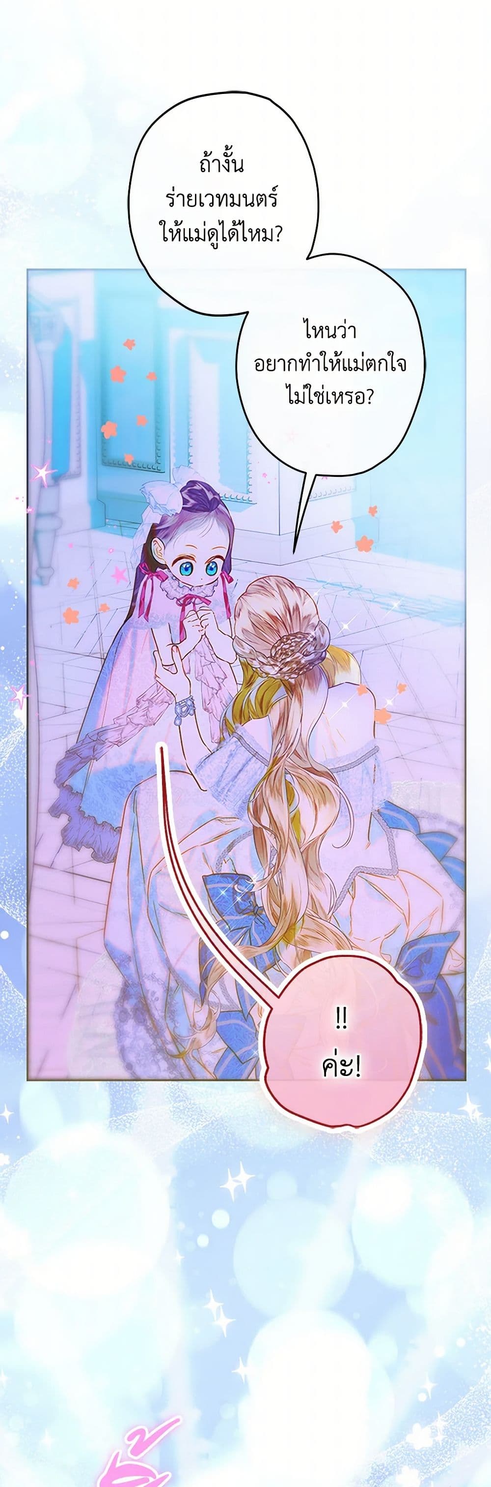 My Mother Got Married By Contract page 28