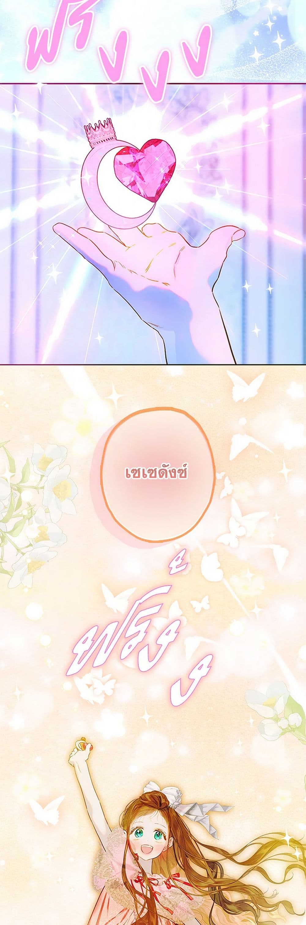 My Mother Got Married By Contract page 29