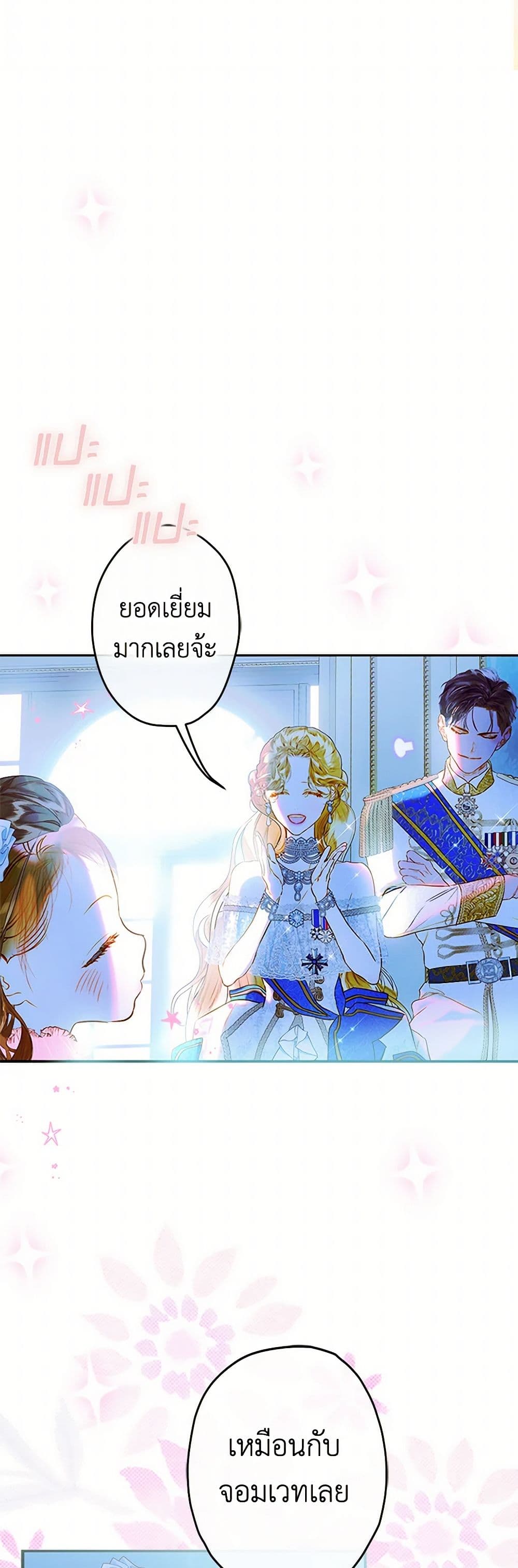 My Mother Got Married By Contract page 34