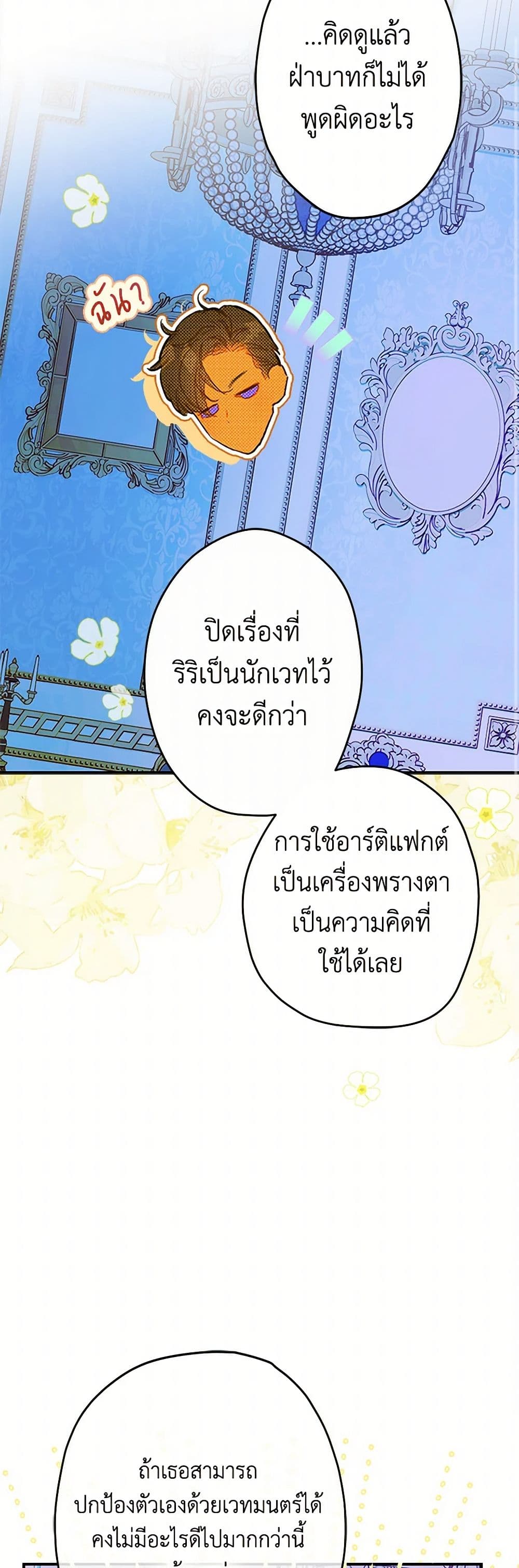 My Mother Got Married By Contract page 38