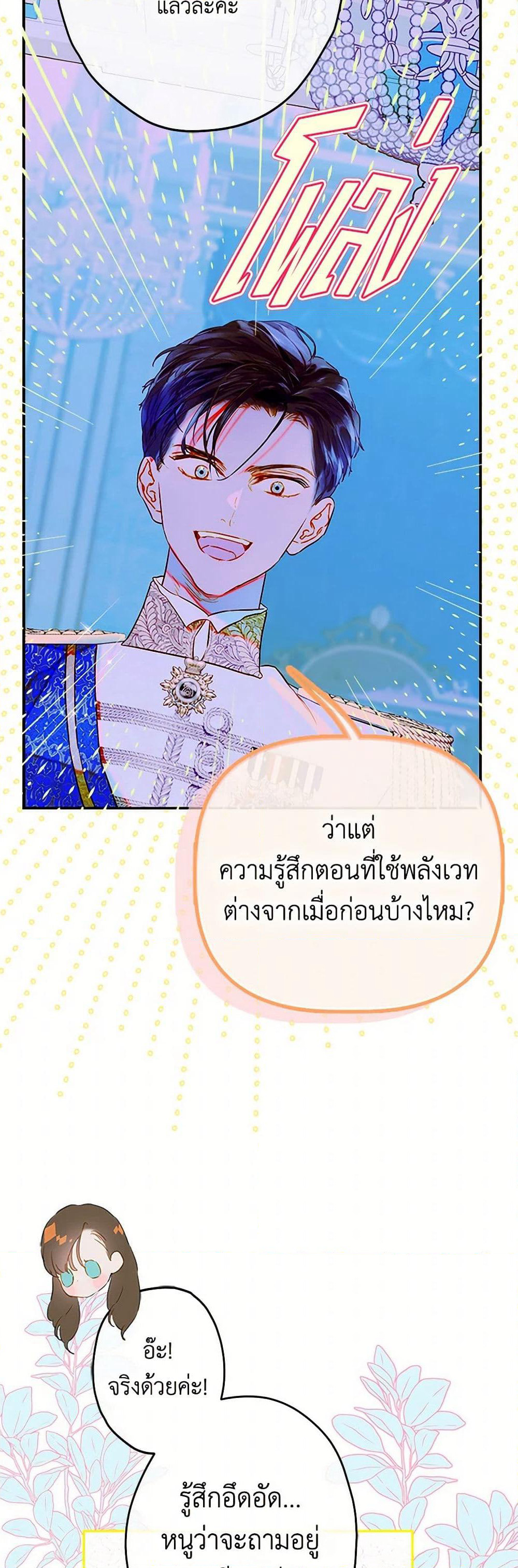My Mother Got Married By Contract page 39