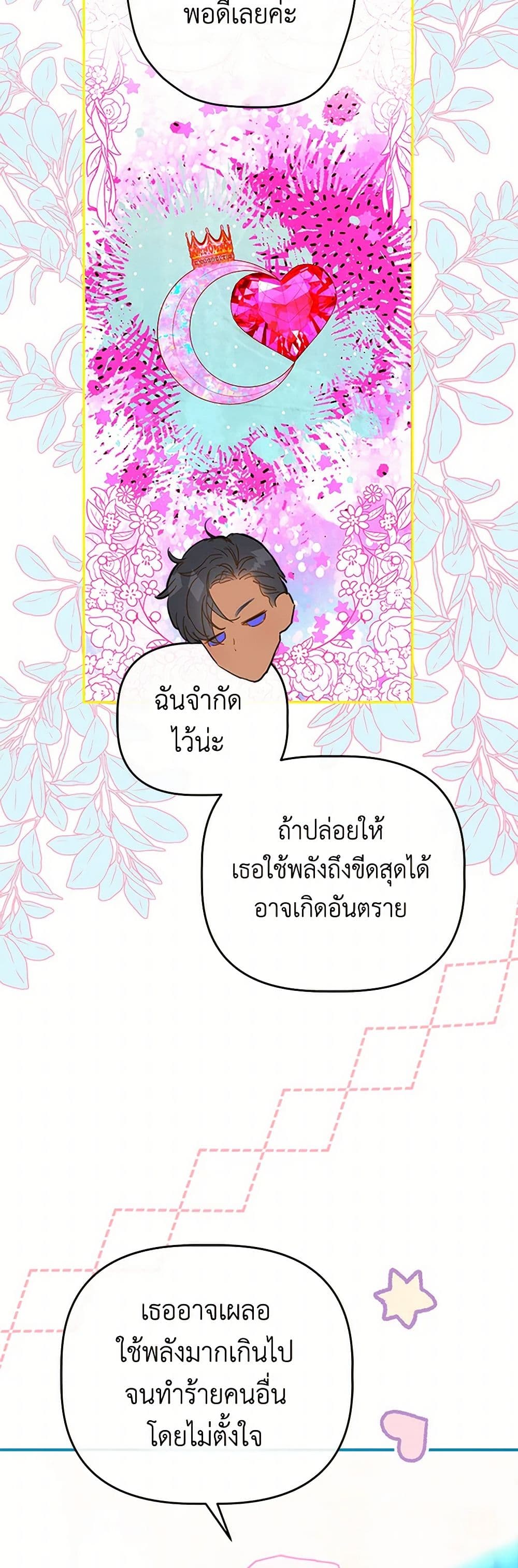 My Mother Got Married By Contract page 40